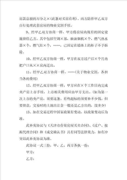 2022精选房产合同集锦10篇