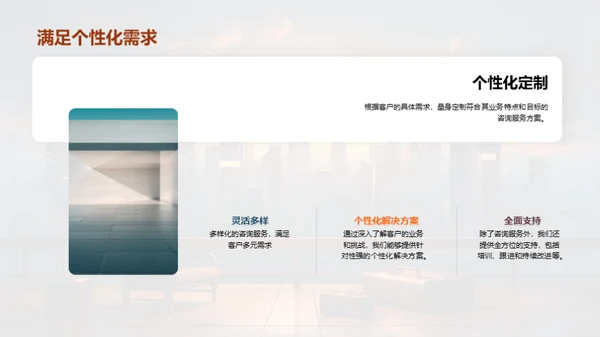 咨询业务全景解析