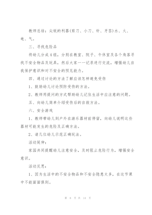 幼儿园安全教育主题活动策划案.docx
