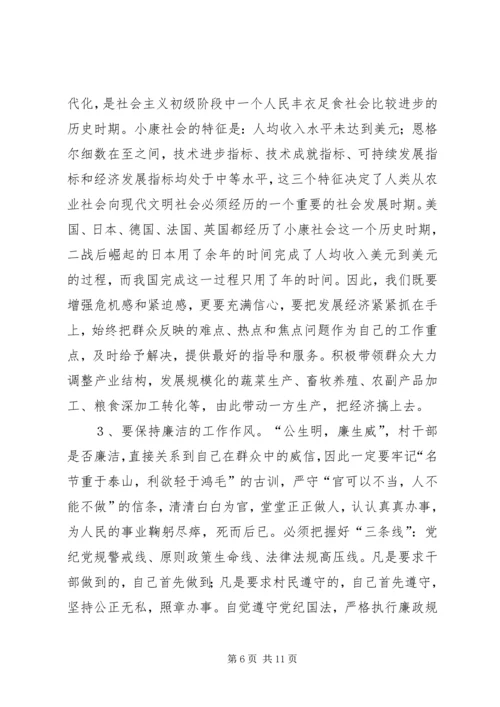 怎样当好村党支部书记和村委会主任 (9).docx