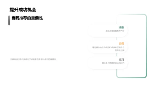 求职必备 自我推荐