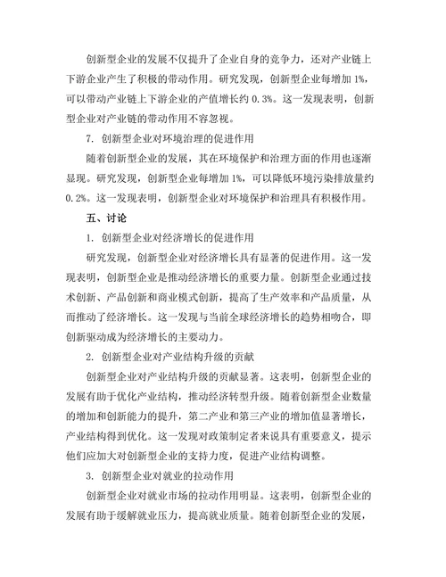 创新型企业对经济增长的贡献分析