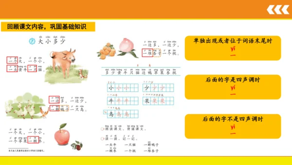 7 大小多少  课件