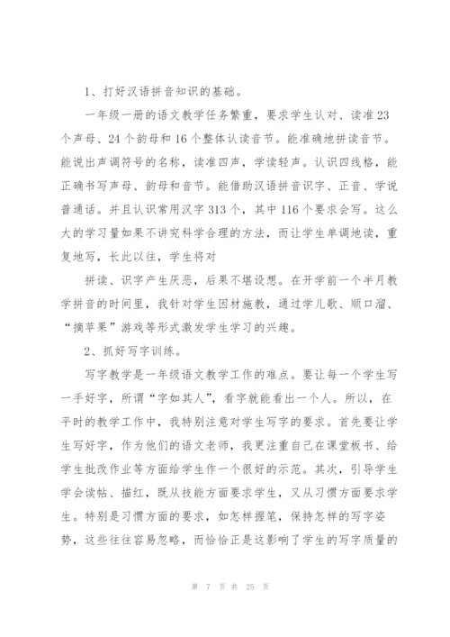 语文教师教学经验心得10篇.docx