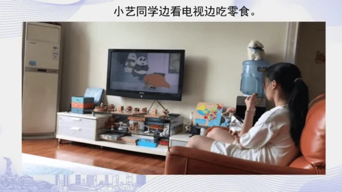 7.《健康看电视》（第二课时）  课件