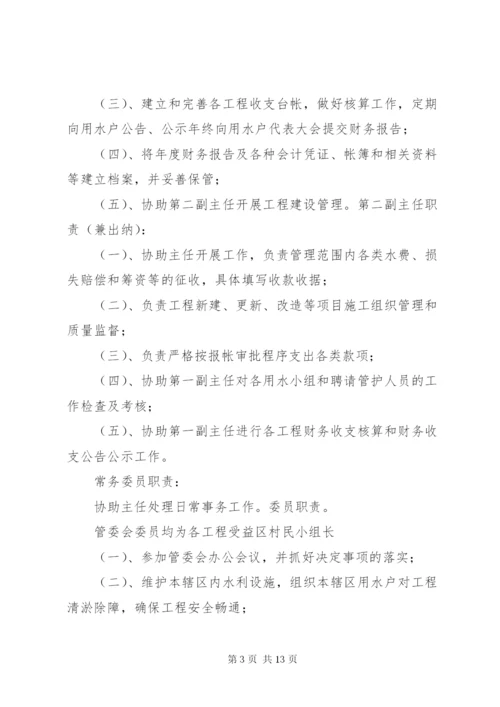 农村水利工程管护责任书 (4).docx