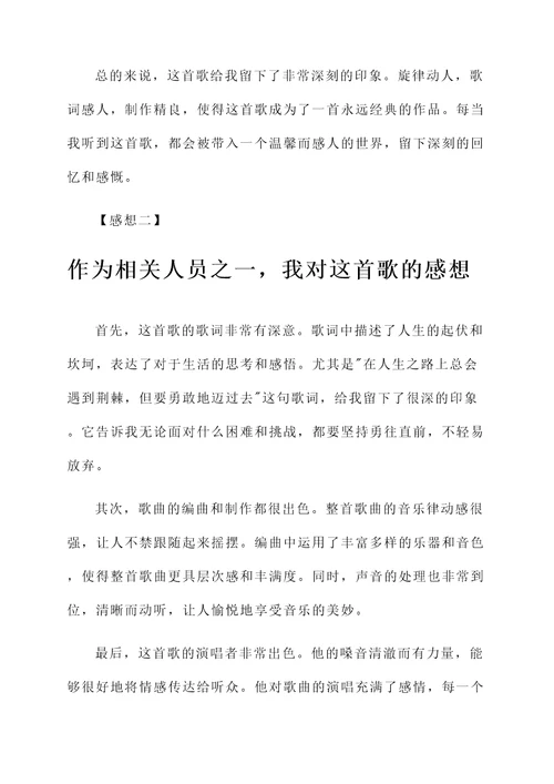 值得这歌后的感想