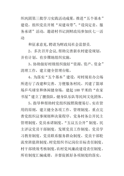 某市财政局双联双帮工作总结