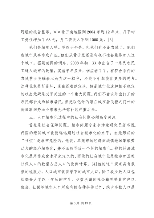 人口城市化现状的调研报告.docx