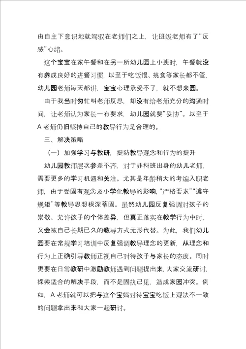 管理案例当家长和老师的教育不一样时