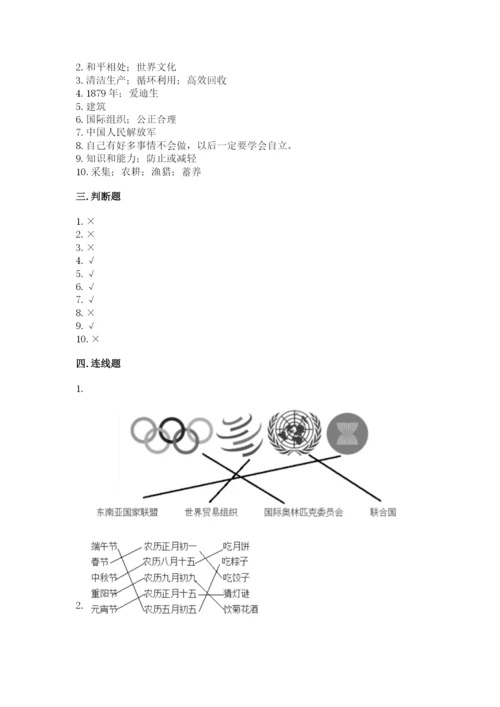 部编版六年级下册道德与法治期末检测卷附答案（综合题）.docx