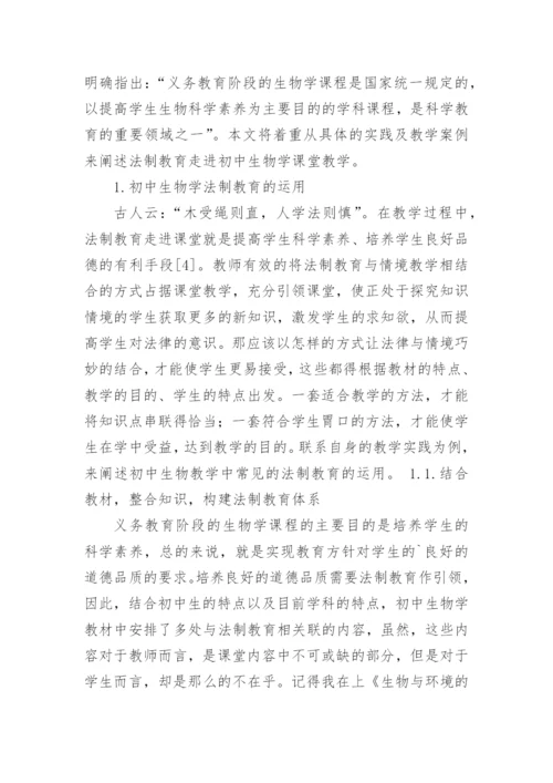 班主任法制教育论文.docx