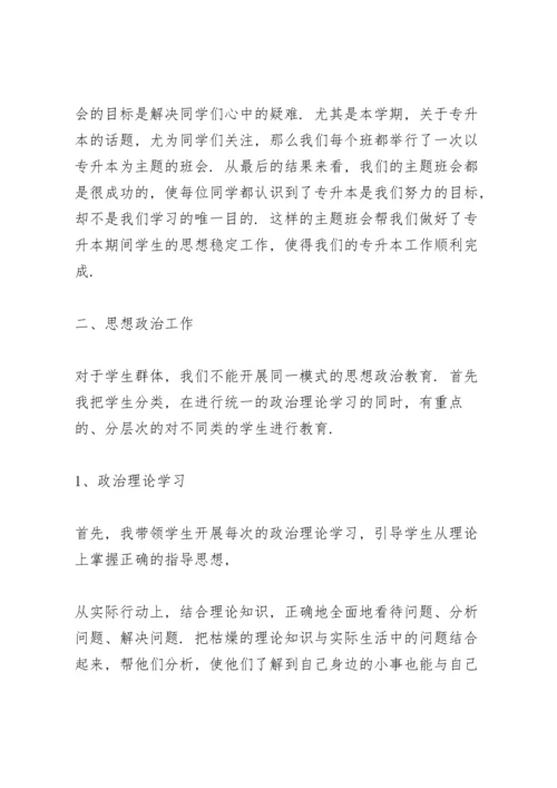 辅导员年终总结.docx