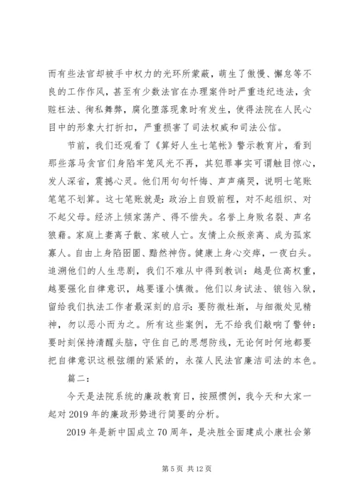 法院廉政党课讲稿材料两篇.docx