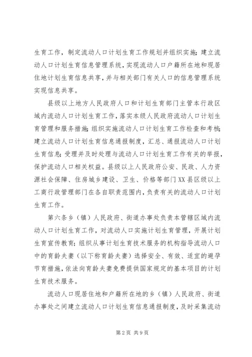 流动人口计划生育工作规定.docx