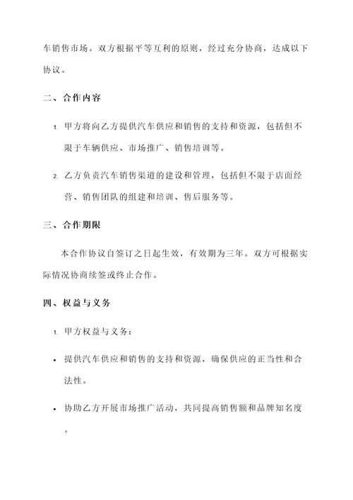 汽贸公司合伙渠道协议书