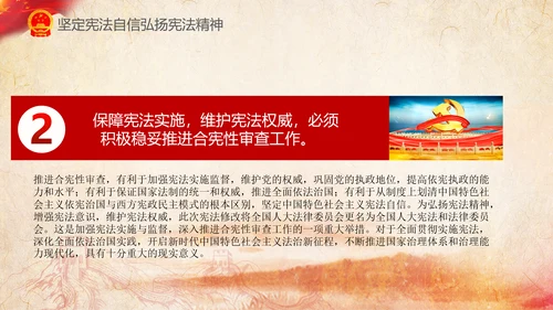 国家宪法日学习新宪法修正案宣誓誓词PPT
