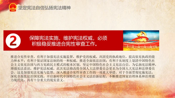 国家宪法日学习新宪法修正案宣誓誓词PPT