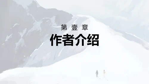 八年级语文登勃郎峰课件PPT模板