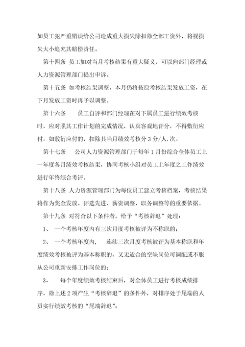 员工绩效考核方案共29页