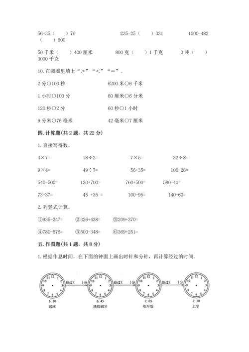 人教版三年级上册数学期中测试卷及完整答案.docx