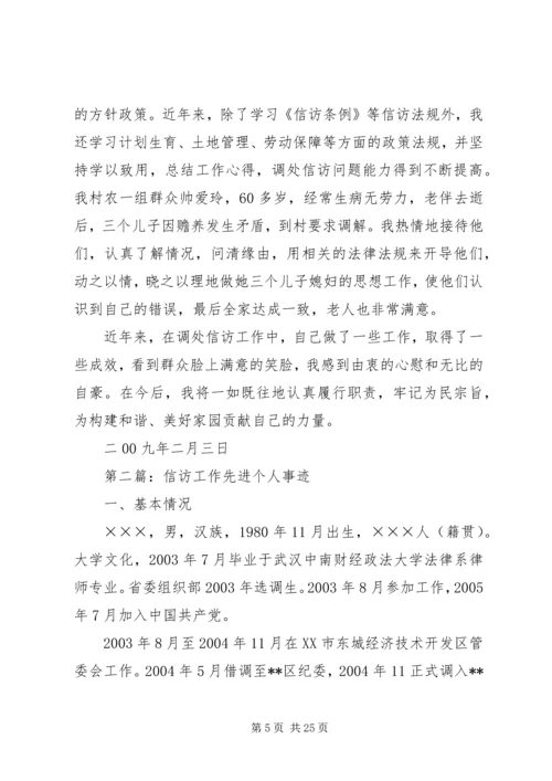 信访工作个人先进事迹材料.docx