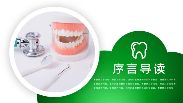 爱牙日关爱牙齿口腔护理美白牙齿PPT模板