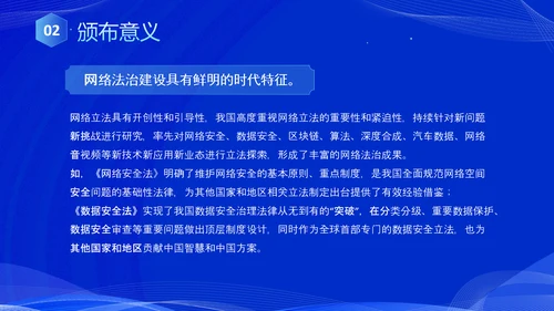 蓝色科技风全面解读新时代的中国网络法治建设白皮书PPT网络安全