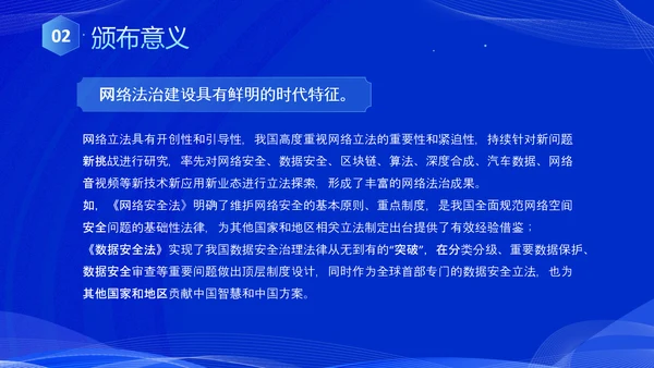 蓝色科技风全面解读新时代的中国网络法治建设白皮书PPT网络安全