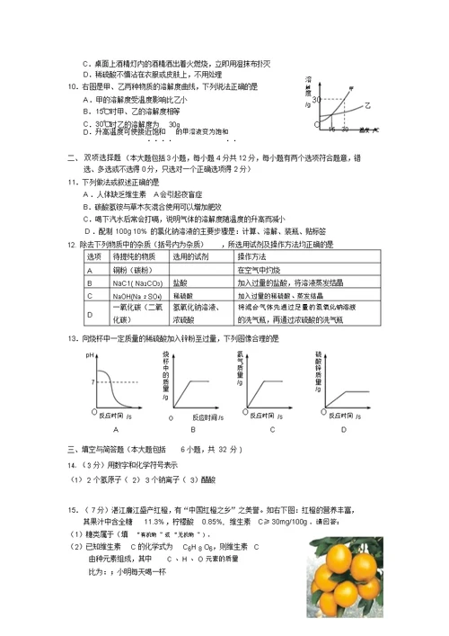 湛江市初中毕业生学业调研测试化学