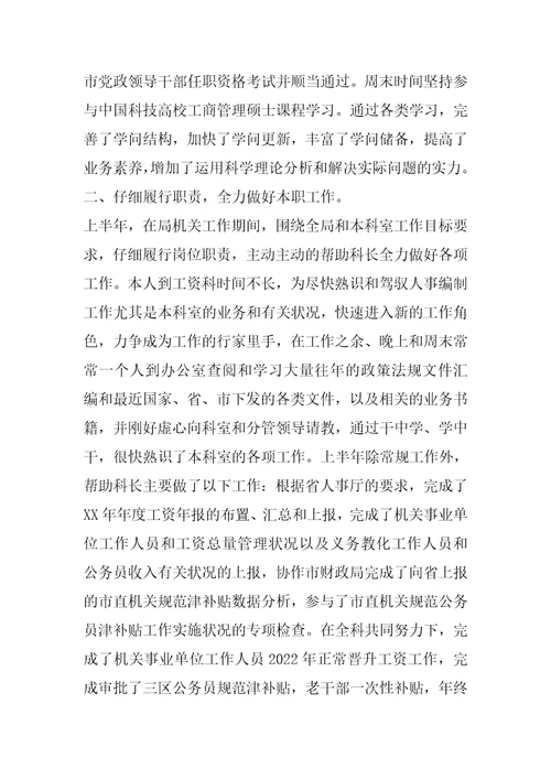 2022年人事局机关工作总结