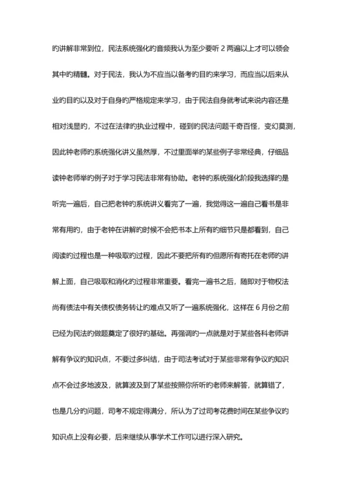 2023年司法考试复习经验历程纪念飞越太平洋的司考.docx