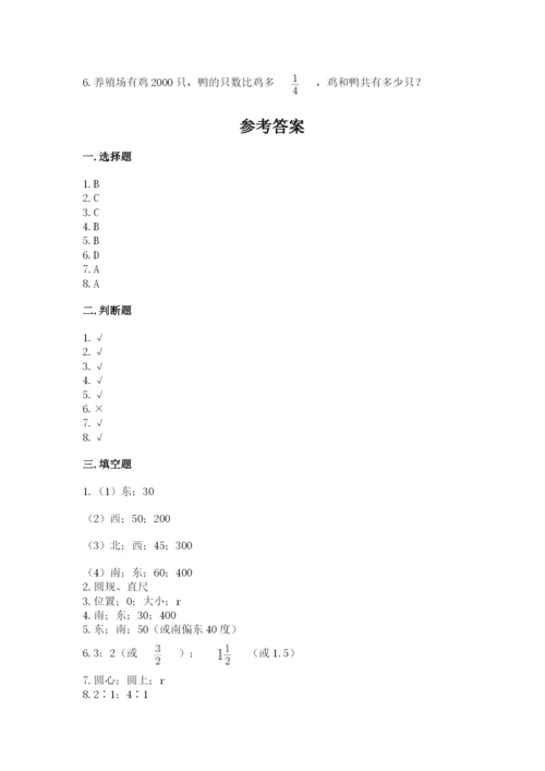 2022人教版六年级上册数学期末考试卷附参考答案（黄金题型）.docx