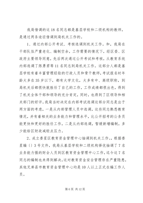 关于借调设备的具体问题的请示精编.docx