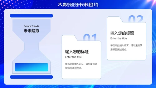 蓝色大数据人工智能科技风科技创未来商务通用PPT模板