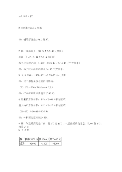 成都外国语学校小升初数学试卷（word）.docx