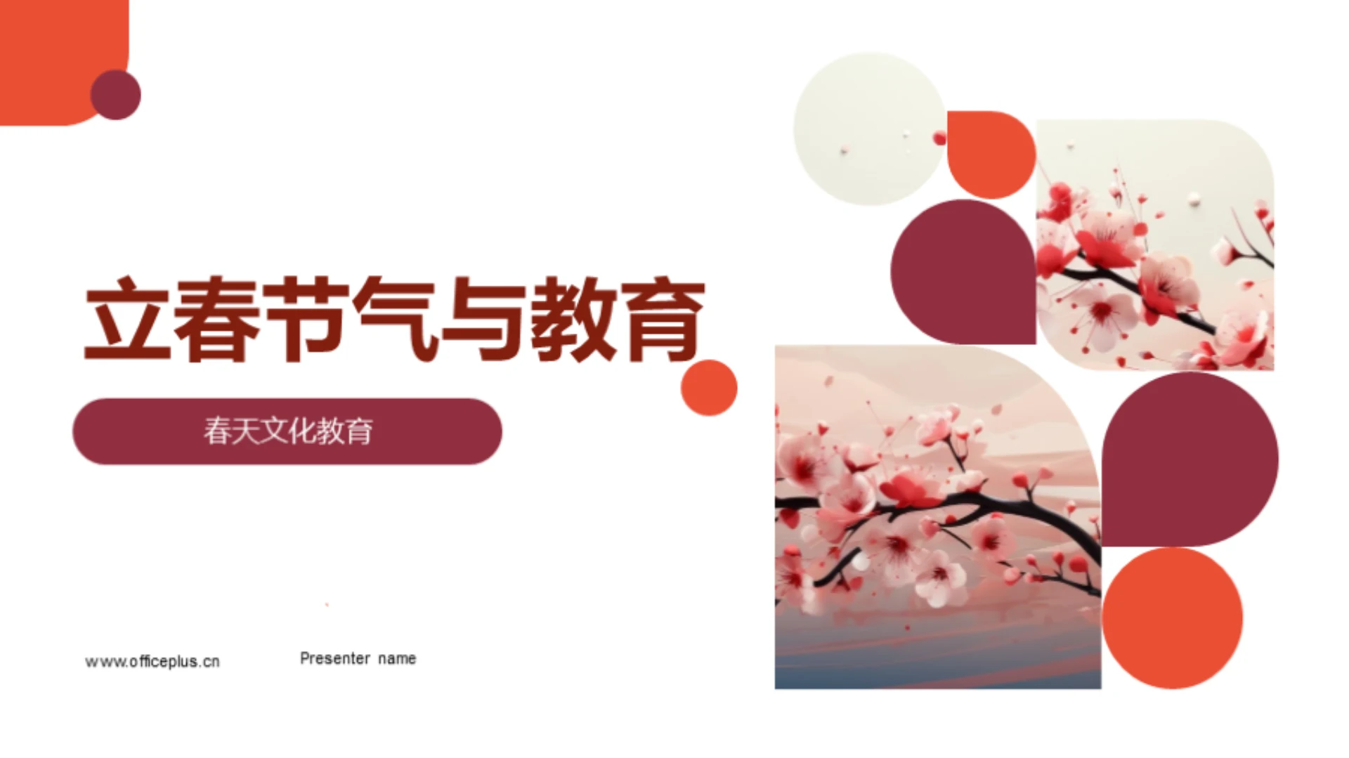 立春节气与教育