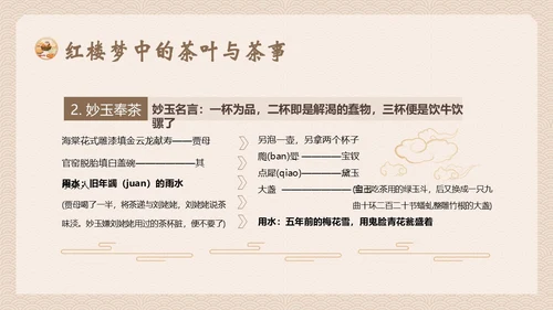 红楼梦饮食文化中华传统饮食文化PPT课件中国传统文化