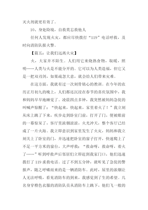 消防安全作文1000字.docx