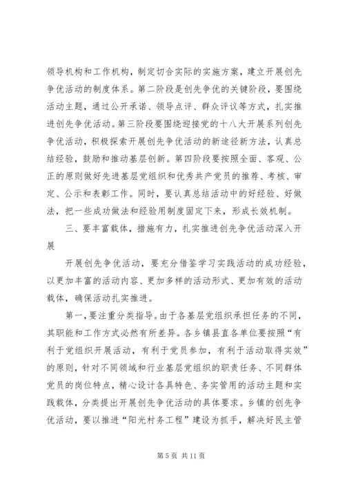 县党员中开展创先争优活动动员大会讲话.docx