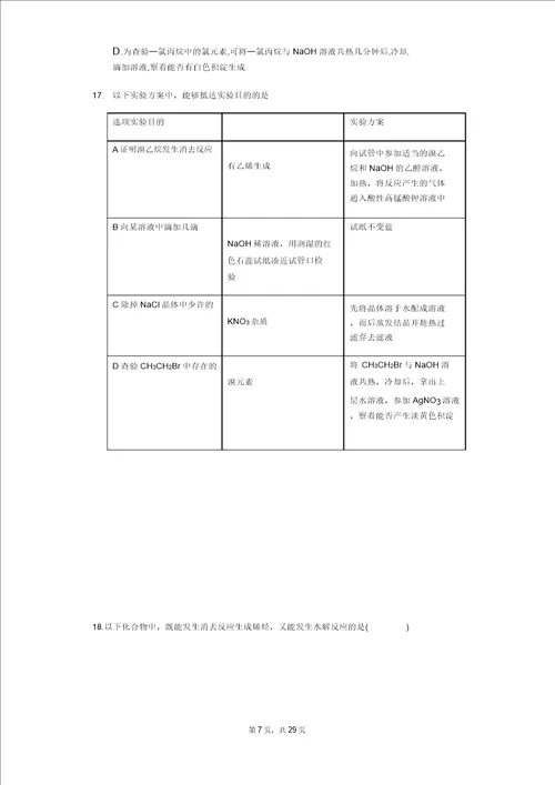 高三有机化学基础专题练卤代烃