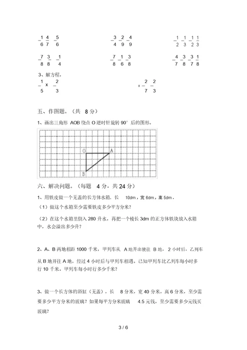 最新西师大版五年级数学上册期末考试卷【及参考答案】