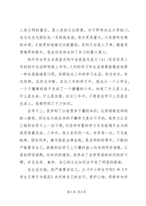 初中自我鉴定范文4篇.docx