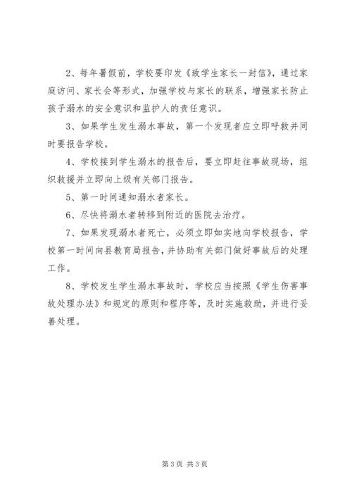 防溺水演练方案 (2).docx