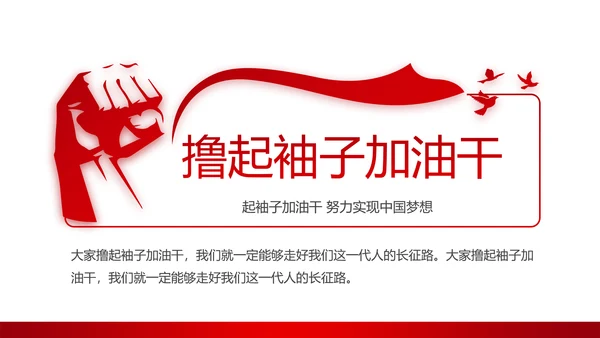 红色简约党员干部学习党政通用PPT动态模板