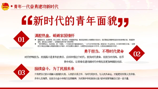 五四精神传承有我弘扬五四精神共青团PPT团课
