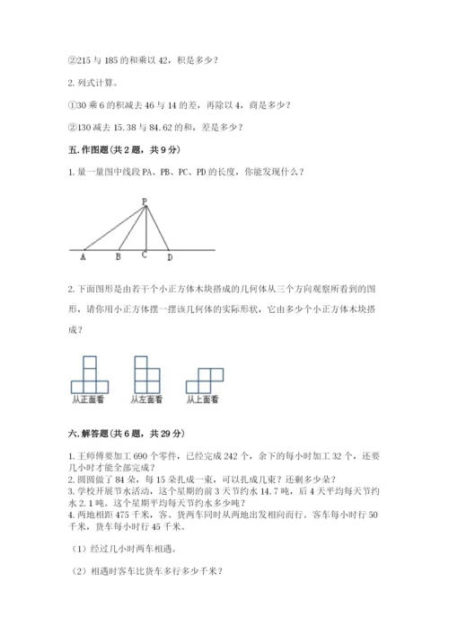 苏教版数学四年级上册期末测试卷及参考答案【培优a卷】.docx