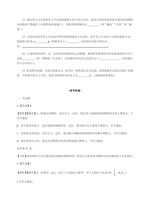 四川成都市华西中学物理八年级下册期末考试定向攻克试题（解析卷）.docx