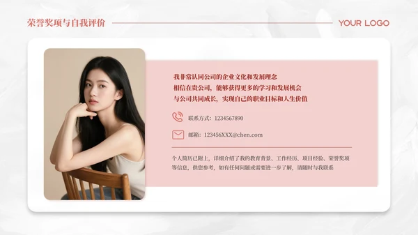 浅粉色简约风个人求职简历