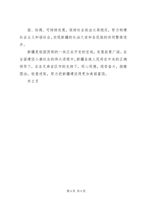 学习民族团结心得体会 (8).docx